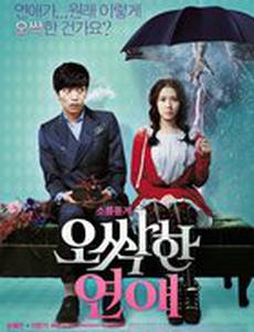 Жуткая любовь