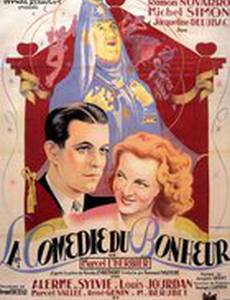 Комедия счастья