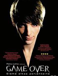 Игра окончена