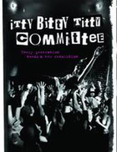 Лесбийский комитет