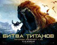 Постер Битва Титанов