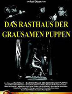 Придорожный отель жестоких куколок