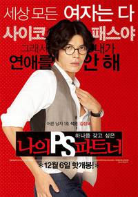 Постер Мой партнёр