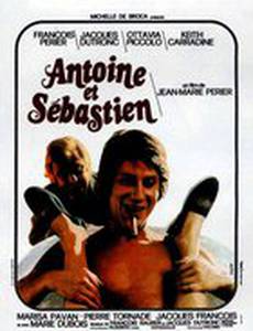 Антуан и Себастьян