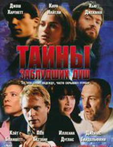Тайны заблудших душ