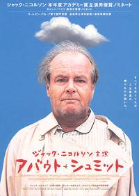 Постер О Шмидте