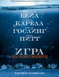 Постер из фильма "Игра на понижение" - 1