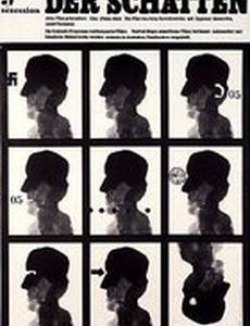 Кто он? (Тень)