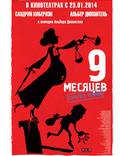 Постер из фильма "9 месяцев строгого режима" - 1