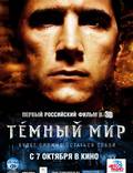 Постер из фильма "Темный мир в 3D" - 1