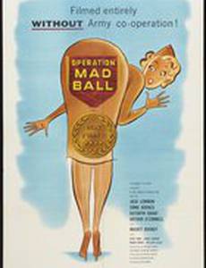 Операция Бешеный шар