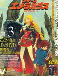 Королева Эмиральда (видео)