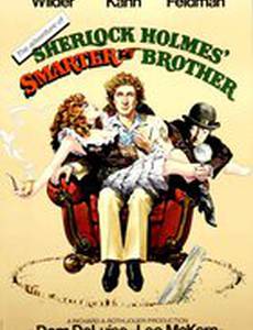 Приключения хитроумного брата Шерлока Холмса