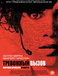 Постер из фильма "Тревожный вызов" - 1