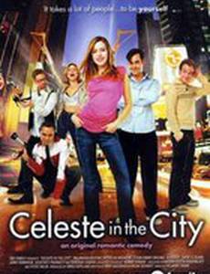Селеста в большом городе