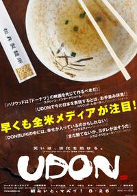 Постер Лапша «Удон»
