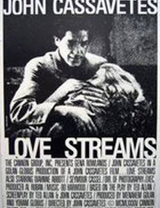 Потоки любви