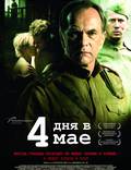 Постер из фильма "4 дня в мае" - 1