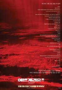 Постер Евангелион 2.22: Ты (не) пройдешь