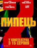 Постер из фильма "Пипец 2" - 1