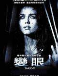 Постер из фильма "Глаз" - 1