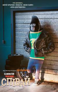 Постер Зверопой (Пой)