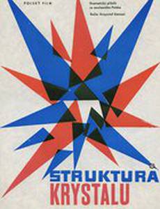 Структура кристалла