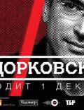 Постер из фильма "Ходорковский" - 1