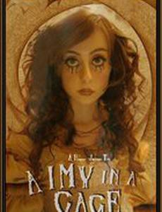 Эйми в клетке