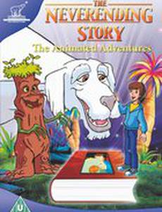 Бесконечная история