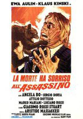 Смерть улыбается убийце