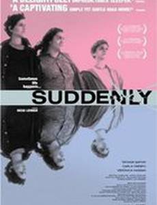 Так внезапно