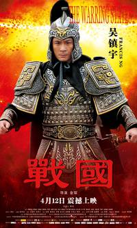 Постер Воюющие царства