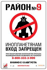 Постер Девятый округ