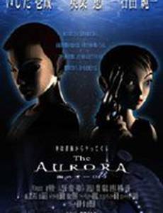 Аврора