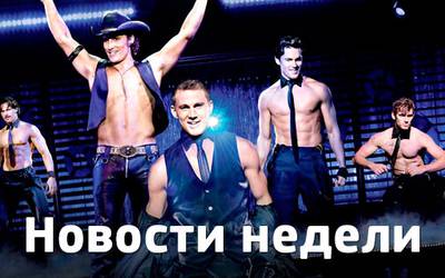 Новости недели: «Секс-видео» с Кэмерон Диаз, Йоханссон с наркотой и провал Шварценеггера