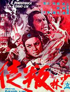 Предатель из Шаолиня