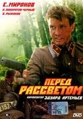 Перед рассветом