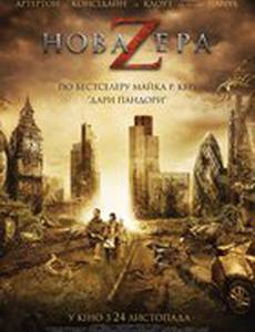 Новая эра Z