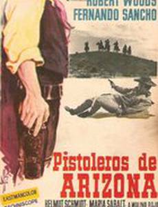 Стрелки Аризоны