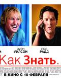 Постер из фильма "Откуда вы знаете?" - 1