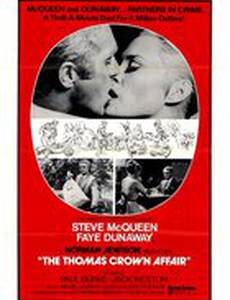 Афера Томаса Крауна