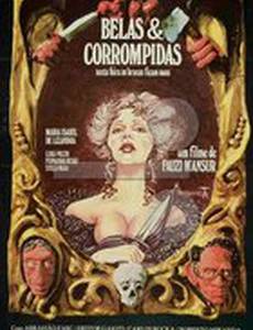 Тонкие и поврежденные