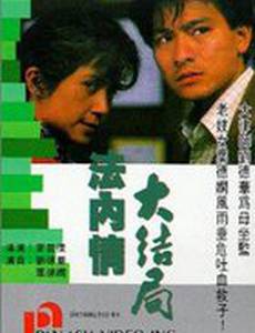 Fa nei qing 2: The Ending