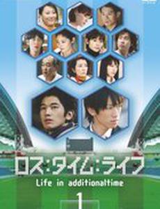 Дополнительное время жизни