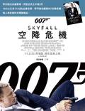 Постер из фильма "007: Координаты «Скайфолл»" - 1