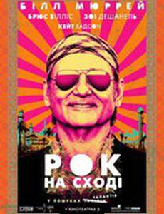 Рок на Востоке