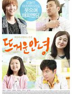 Горячее прощание