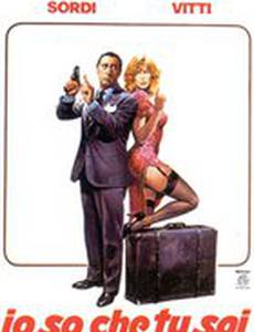 Я знаю, что ты знаешь, что я знаю