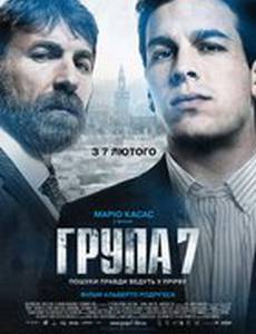 Группа 7